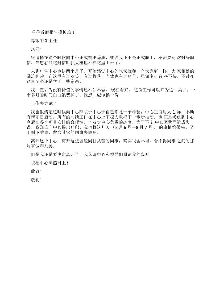最新单位辞职报告例文_第1页