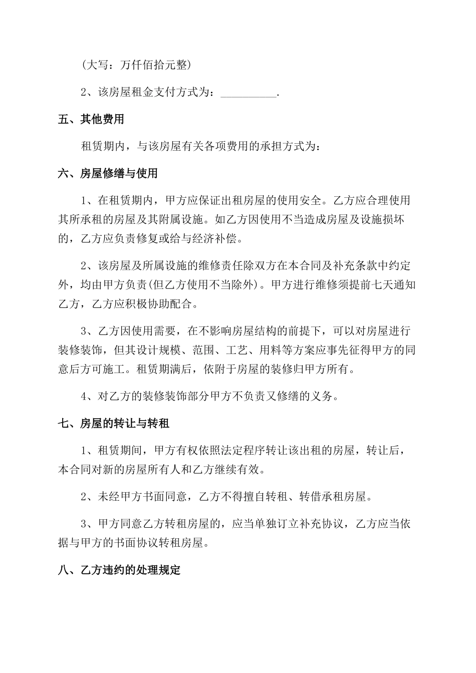 最新北京市租房租赁合同范本_第2页