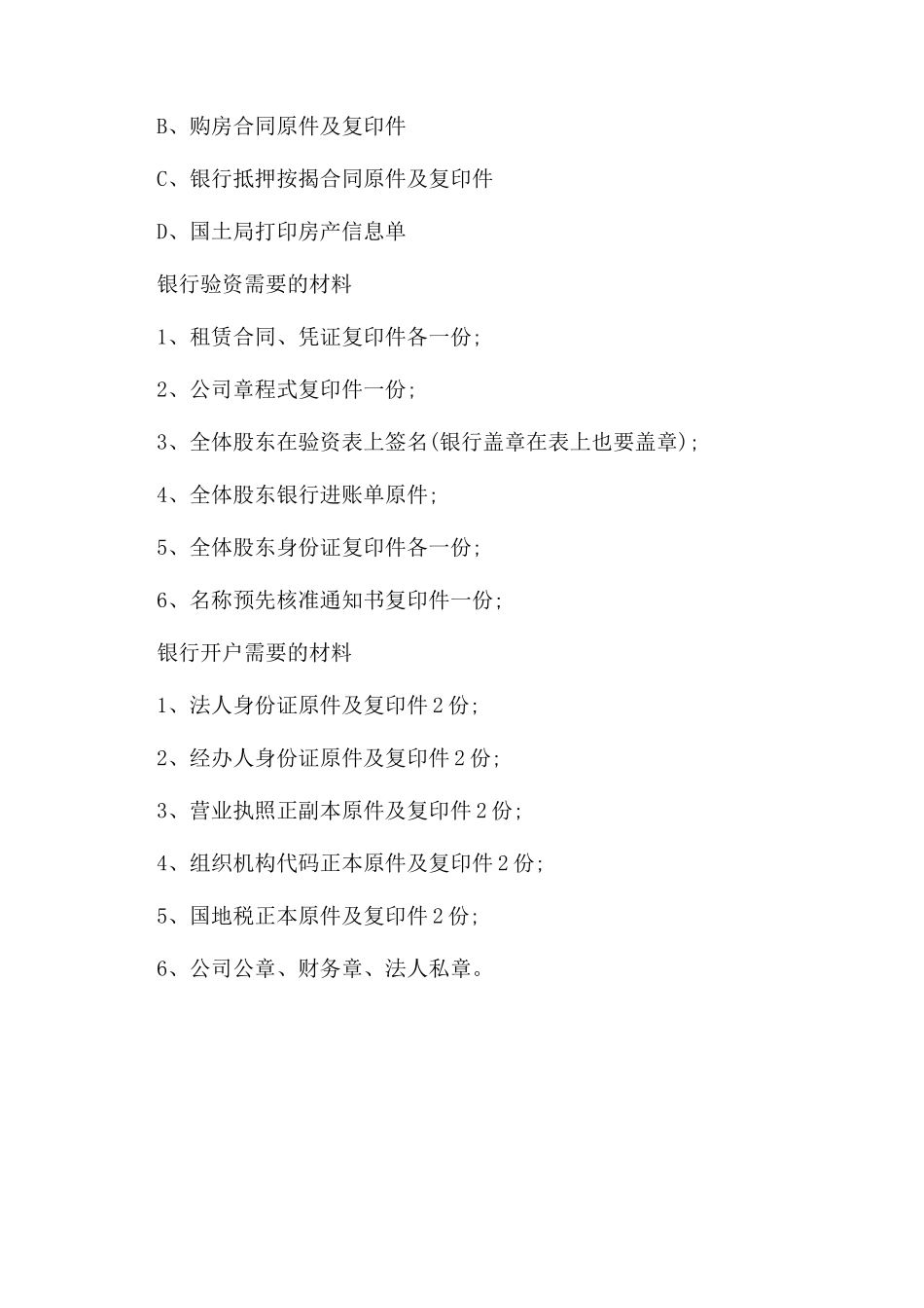 最新北京注册公司设立登记流程是怎样_第2页