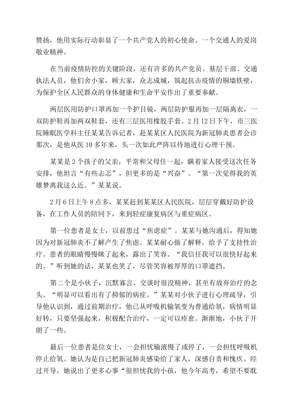 最新医务人员抗击疫情先进事迹_第2页
