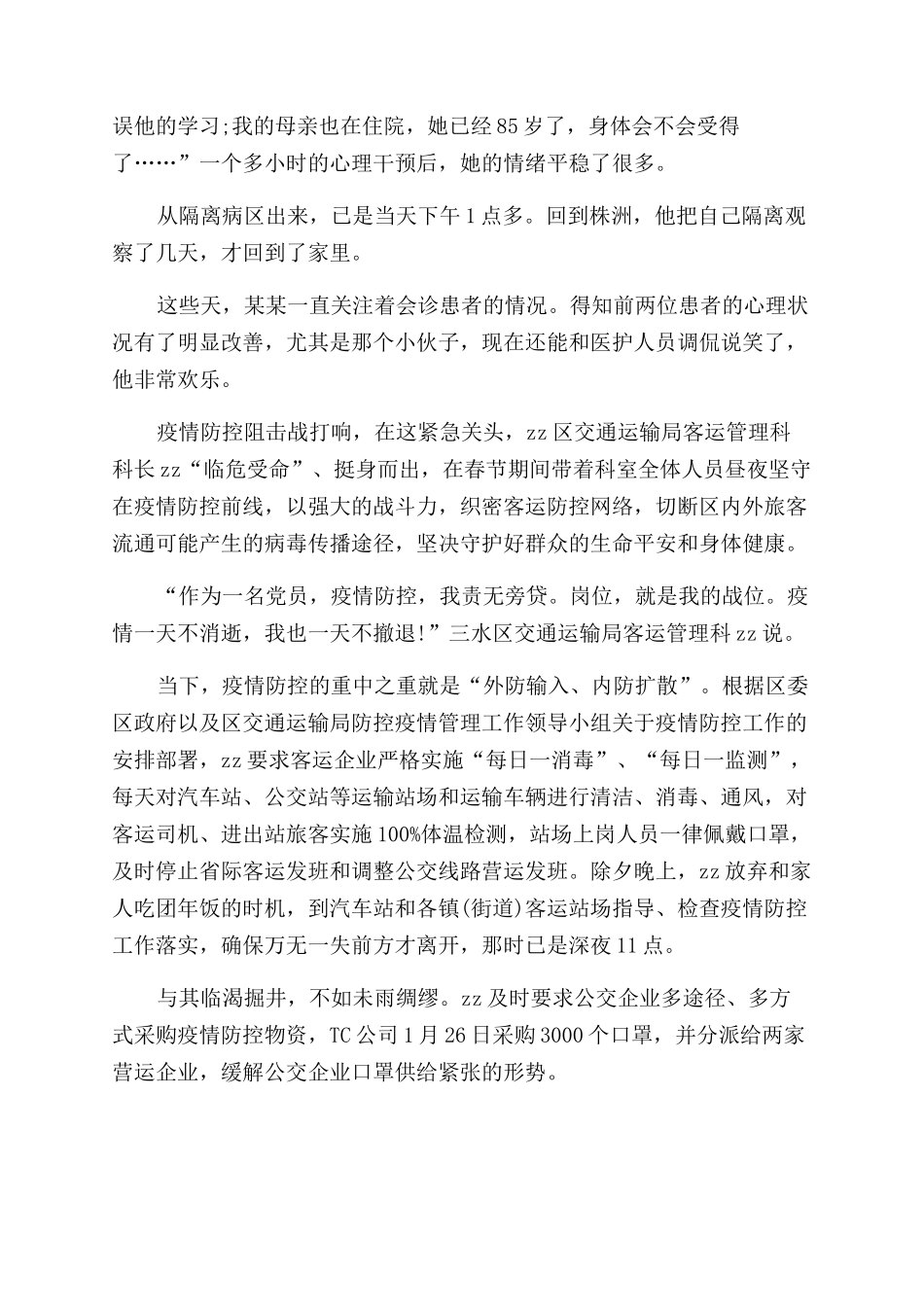 最新医务人员抗击疫情先进事迹_第3页