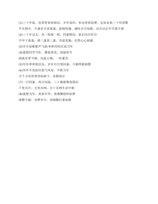 最新同学会标语