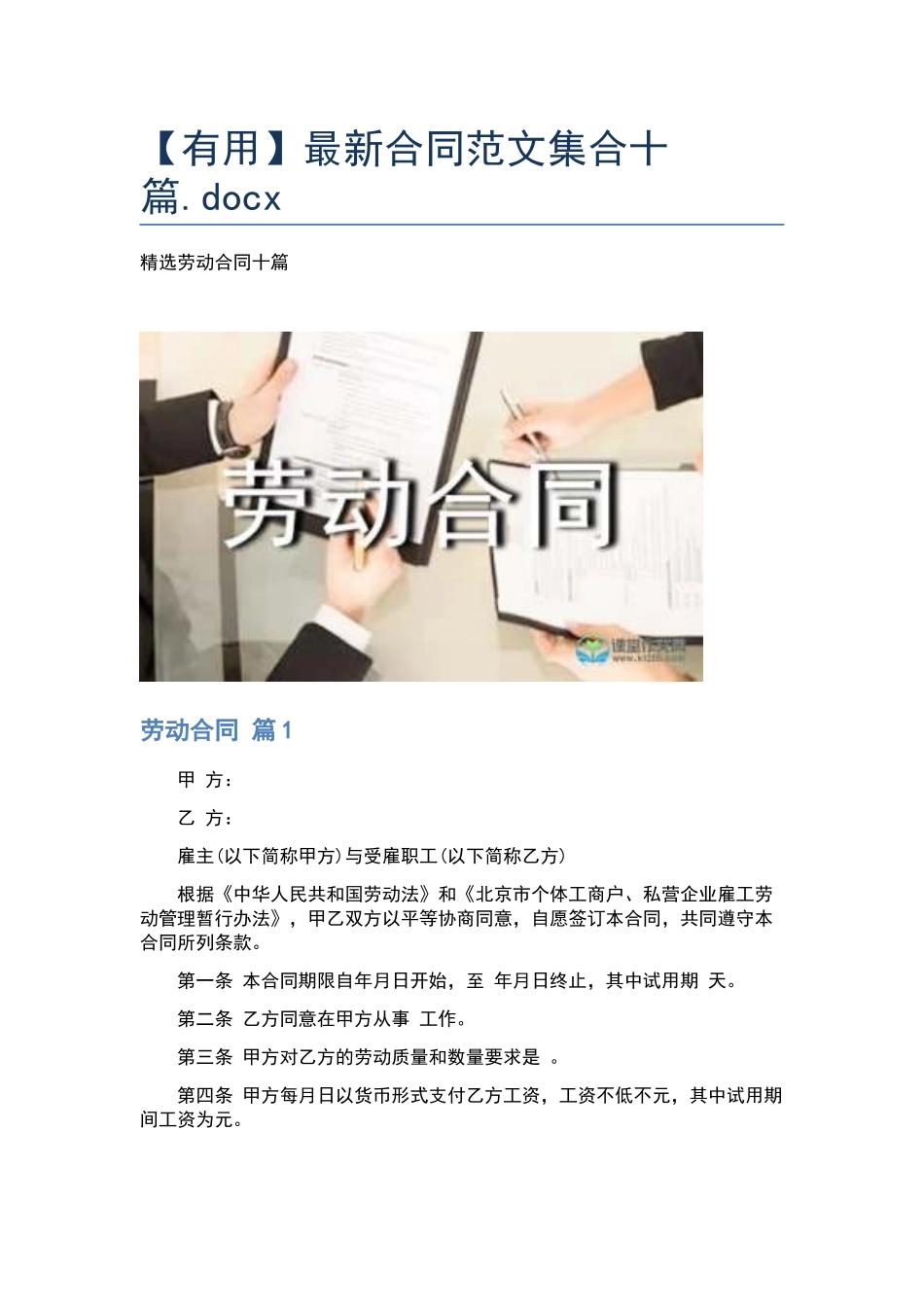 最新合同范文集合十篇.docx_第1页