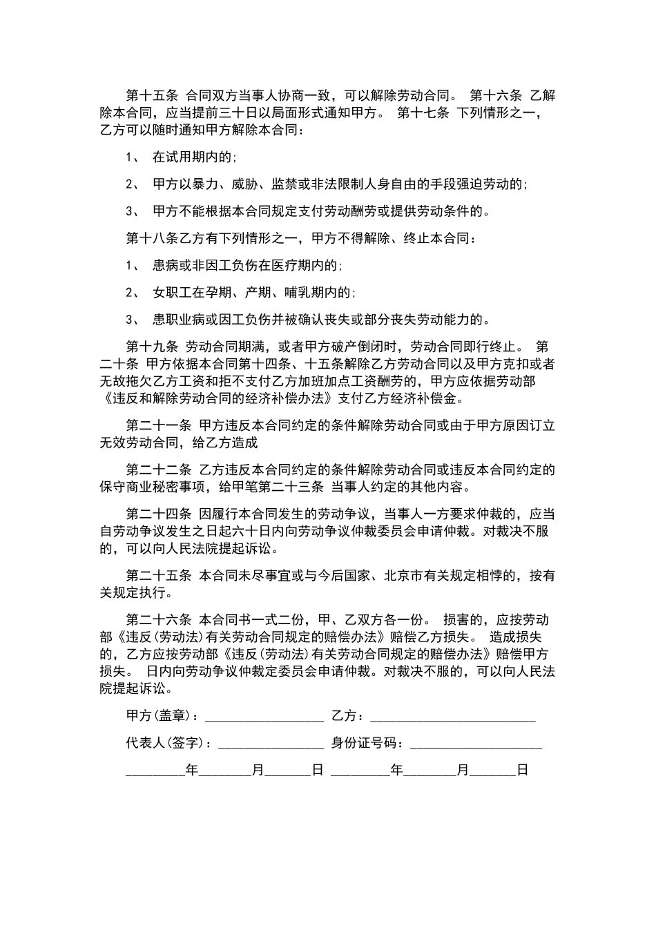 最新合同范文集合十篇.docx_第3页