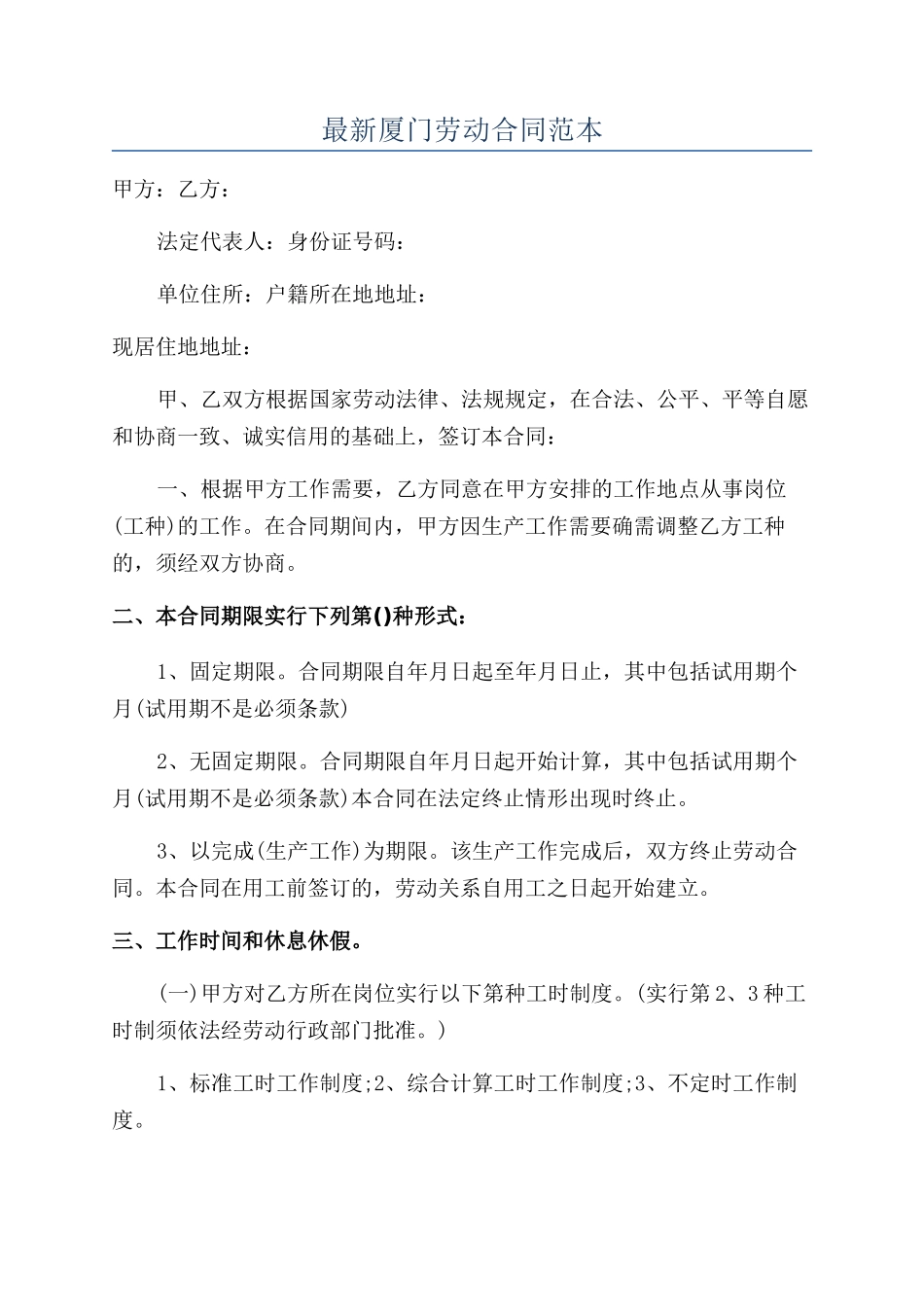 最新厦门劳动合同范本_第1页