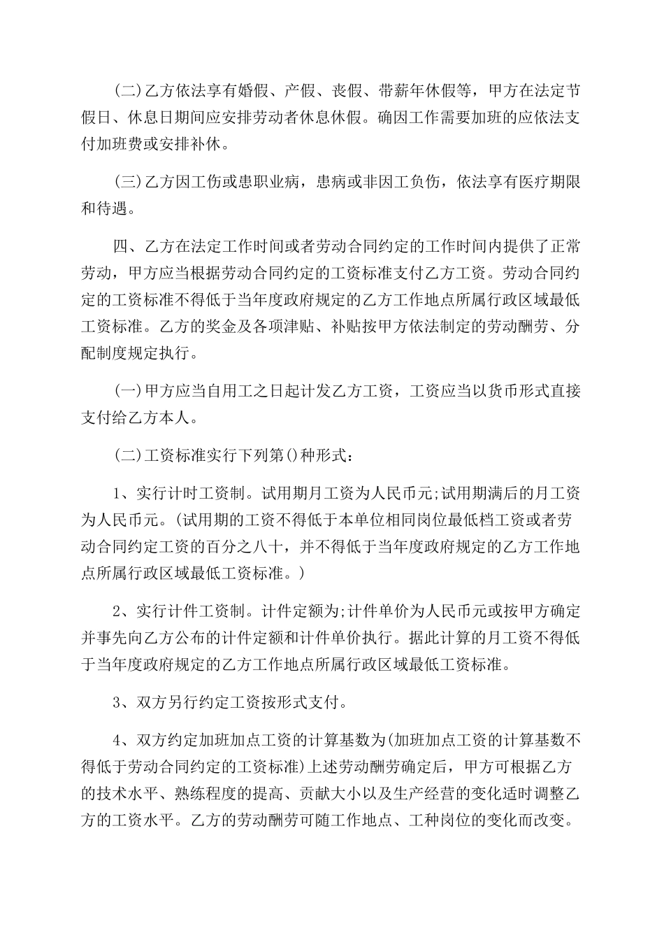 最新厦门劳动合同范本_第2页