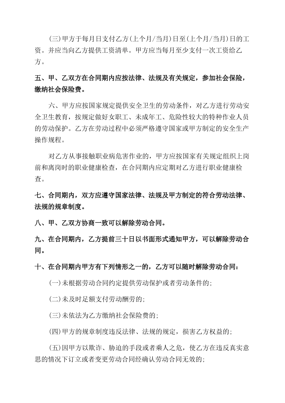 最新厦门劳动合同范本_第3页