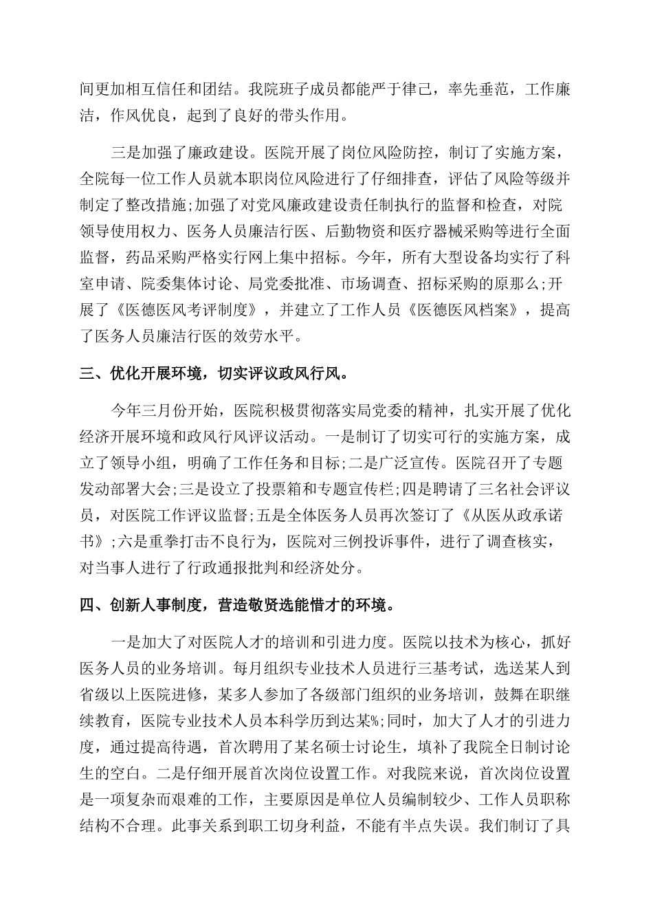 最新卫生院院长述职报告范文_第2页