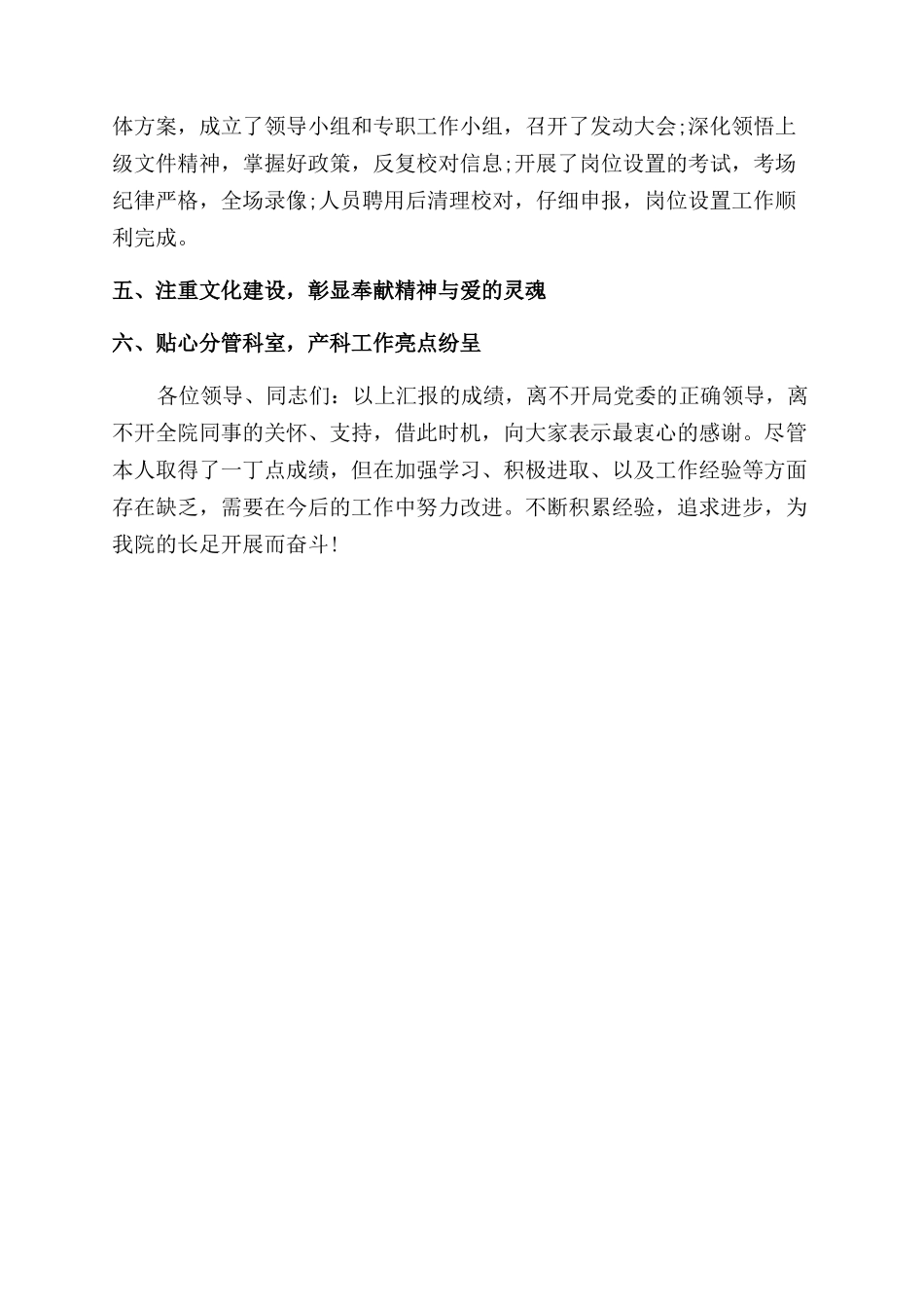 最新卫生院院长述职报告范文_第3页