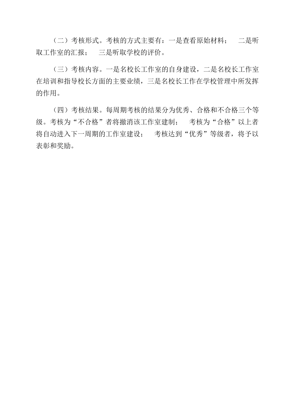 最新名校长工作室工作指南_第3页