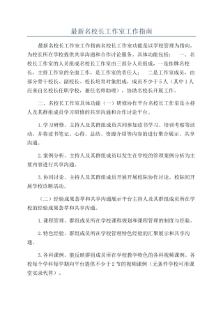 最新名校长工作室工作指南