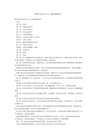 最新合伙企业法全文