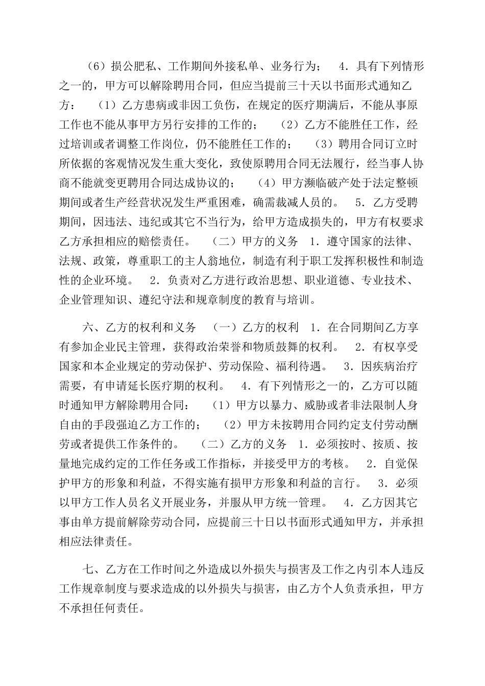 最新员工聘用合同范本续签书_第2页