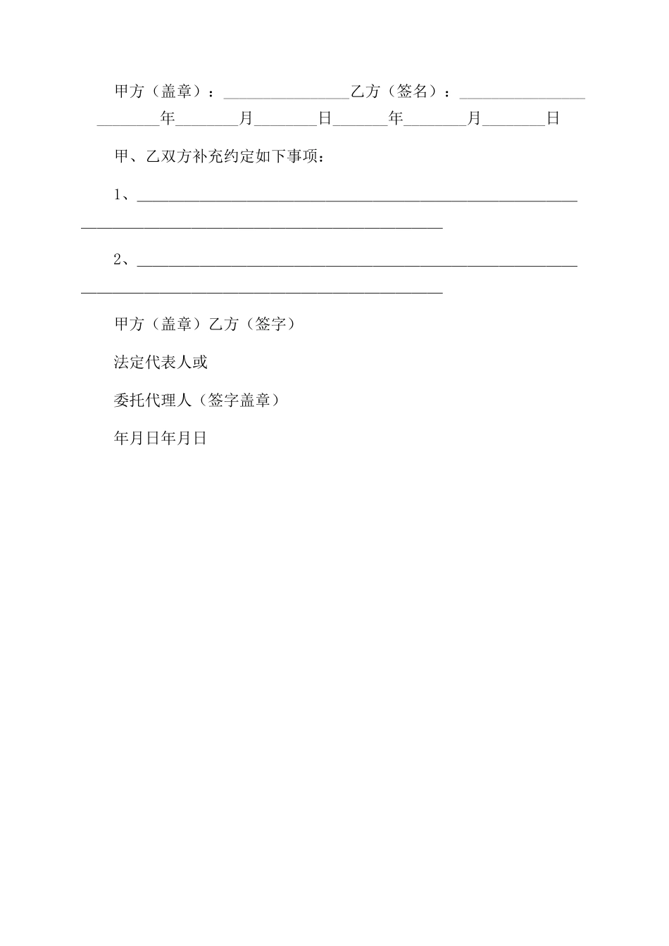 最新员工聘用合同范本续签书_第3页