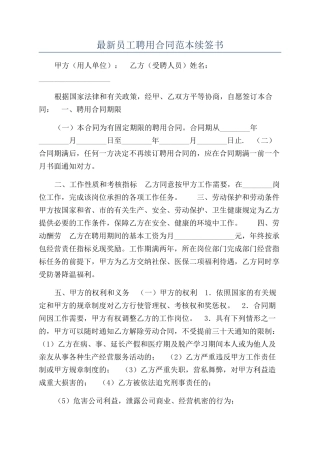 最新员工聘用合同范本续签书