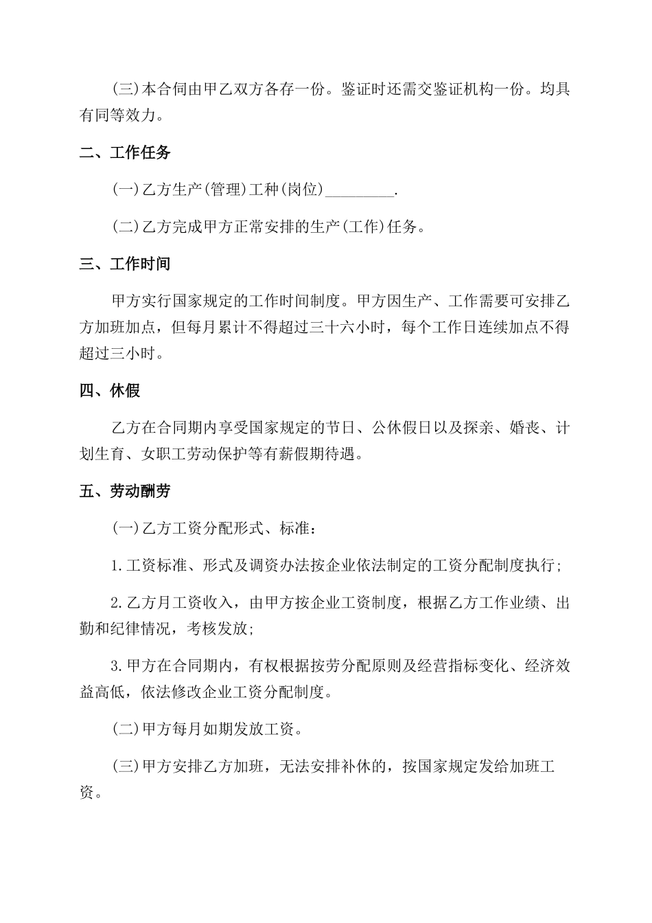 最新员工劳动合同范本_第2页