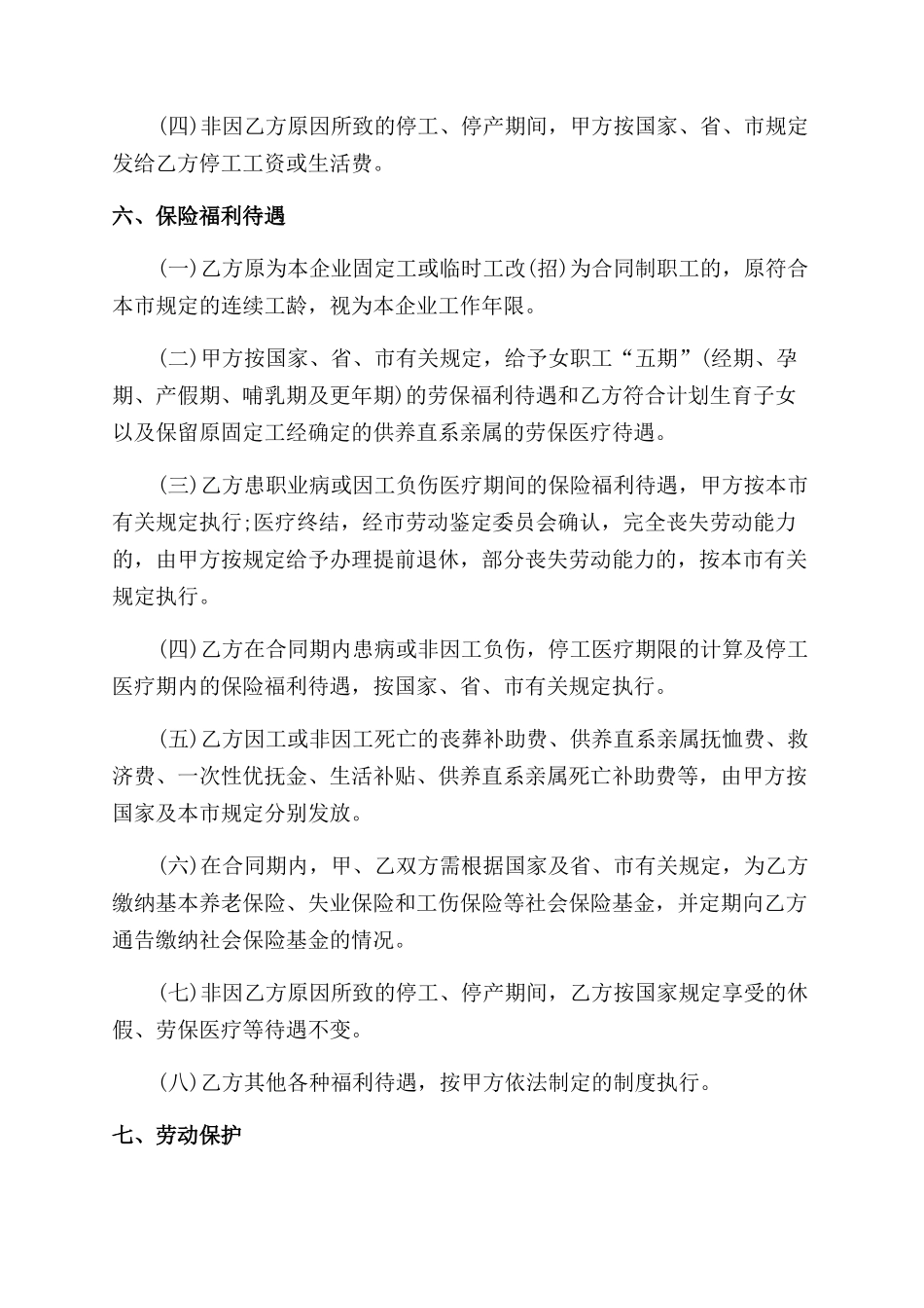 最新员工劳动合同范本_第3页
