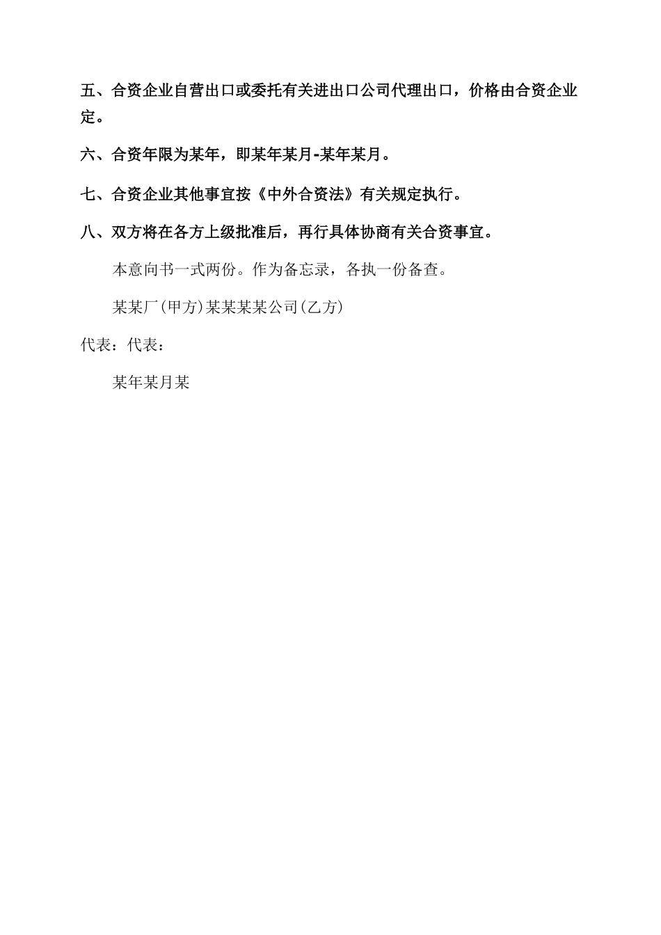 最新商业全资意向书_第2页