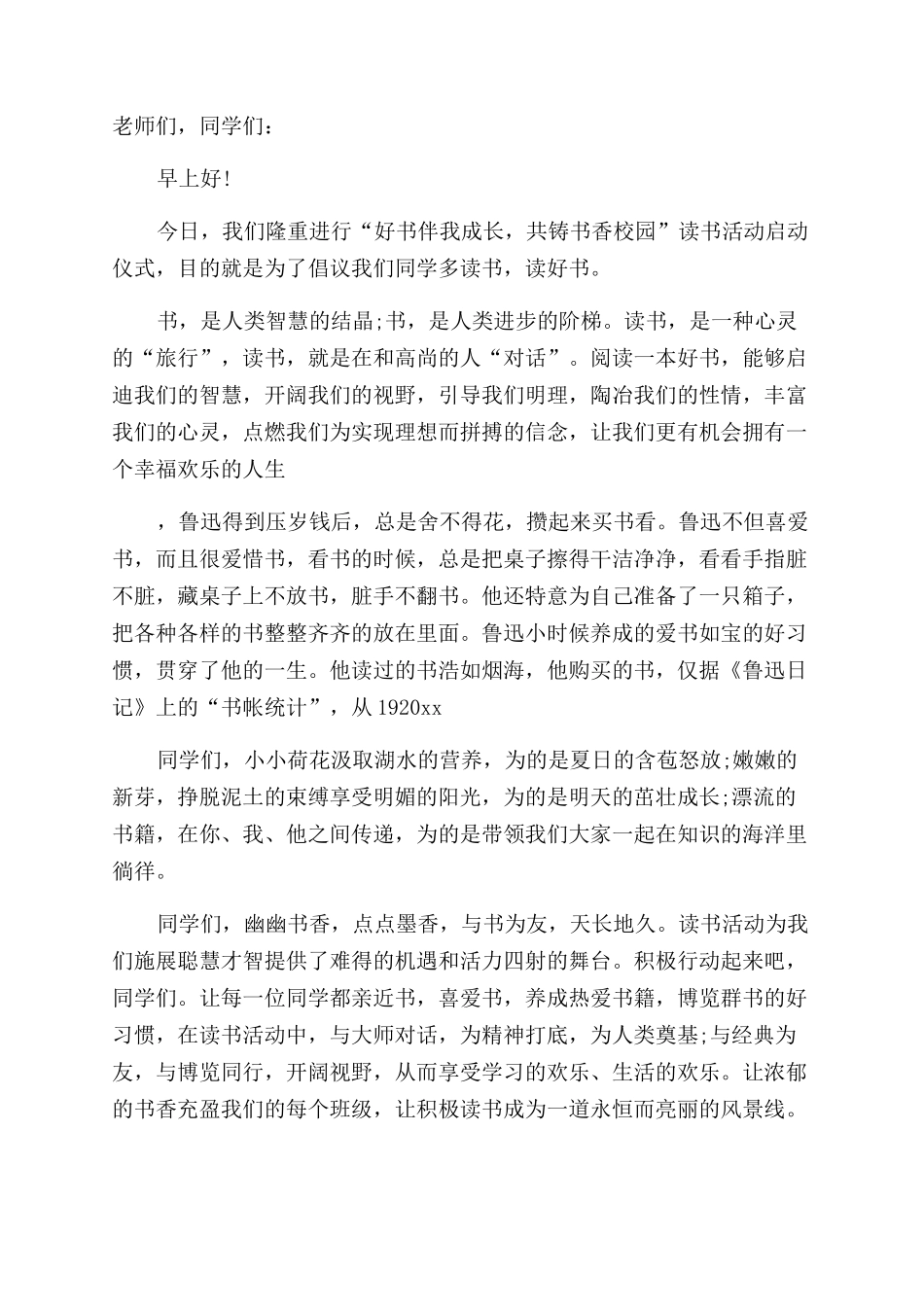 最新启动仪式领导讲话稿_第3页