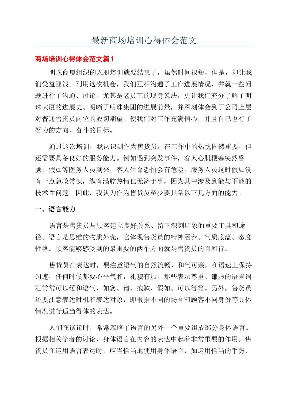 最新商场培训心得体会范文_第1页