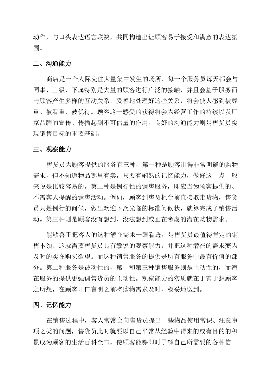 最新商场培训心得体会范文_第2页