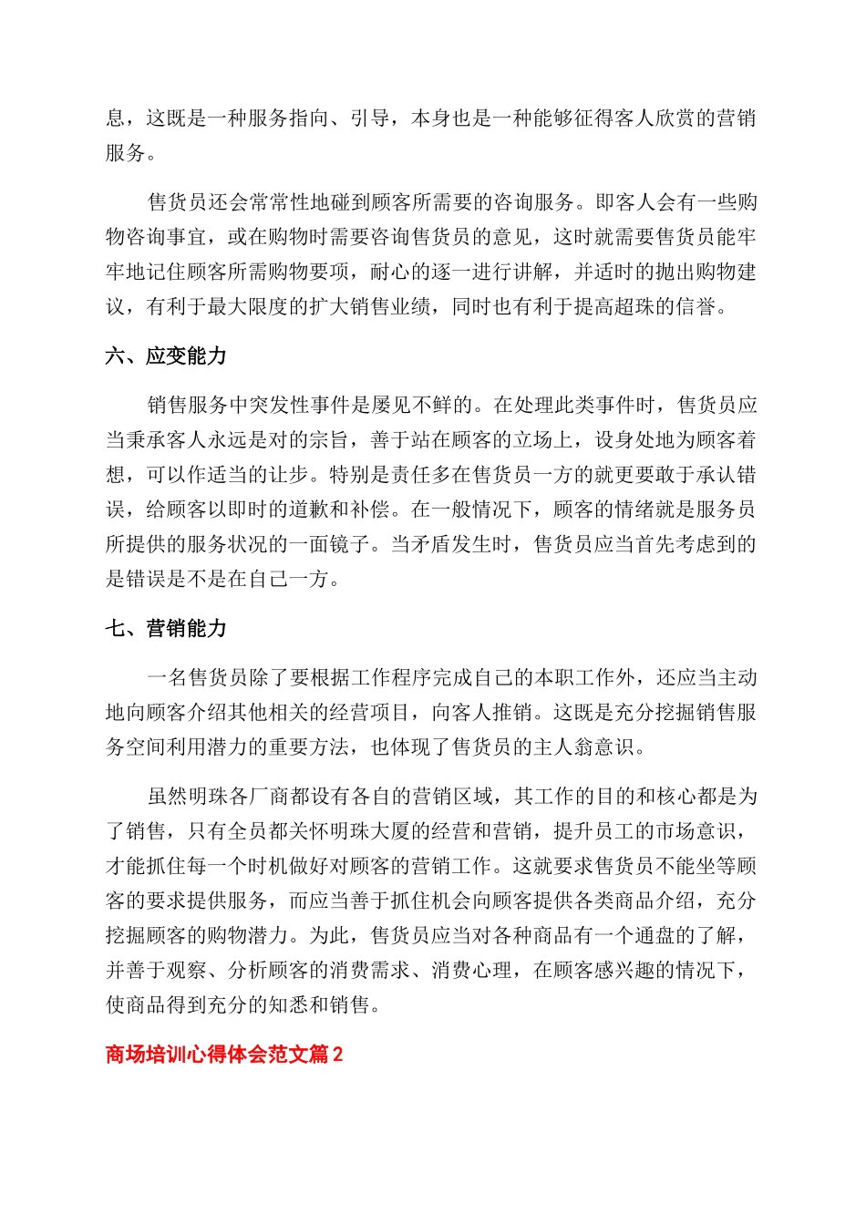 最新商场培训心得体会范文_第3页