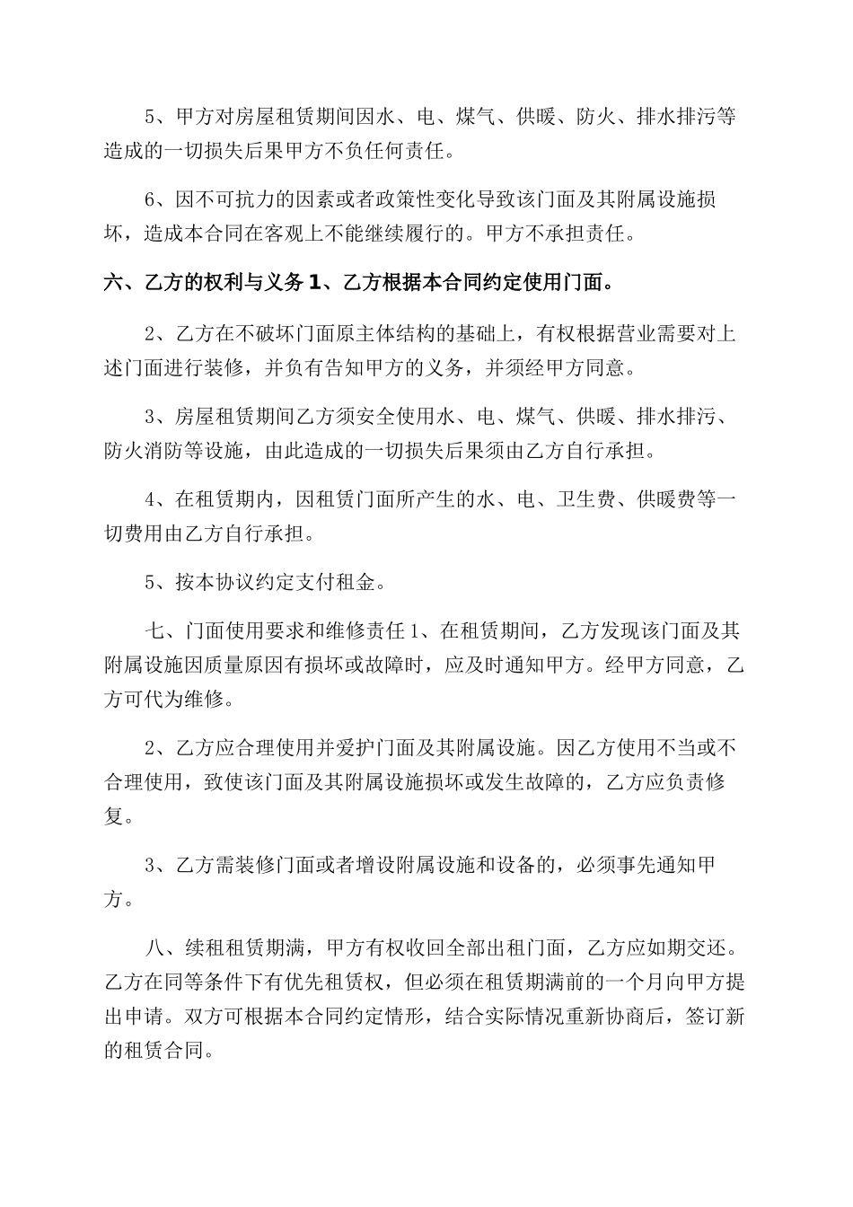 最新商业用房租赁合同范本协议范文参考样本模板_第2页