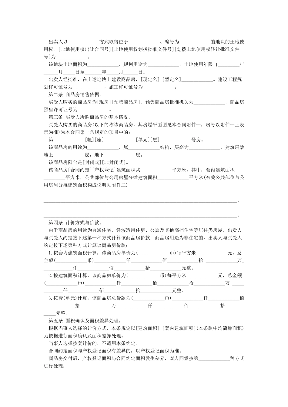 最新合同协议购房合同范本_第2页