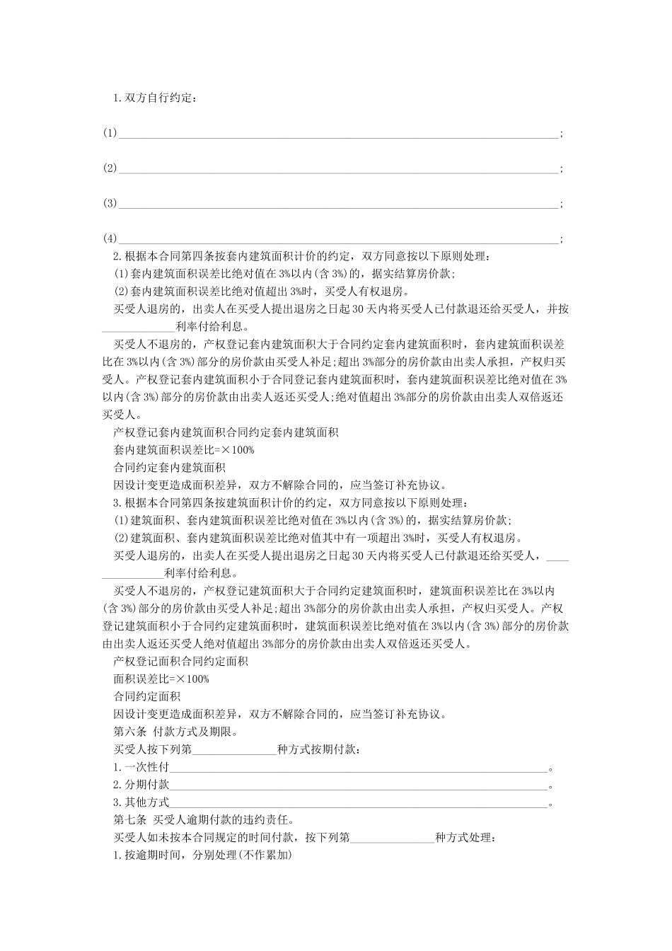 最新合同协议购房合同范本_第3页