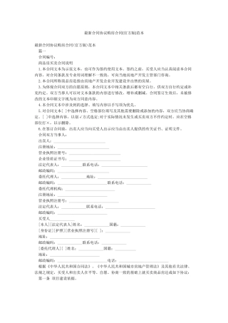 最新合同协议购房合同范本