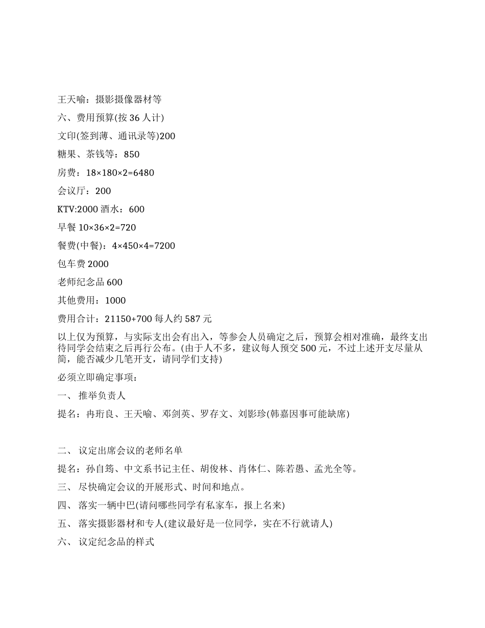 最新同学会活动方案_第2页