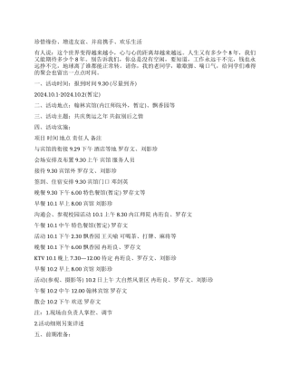 最新同学会活动方案