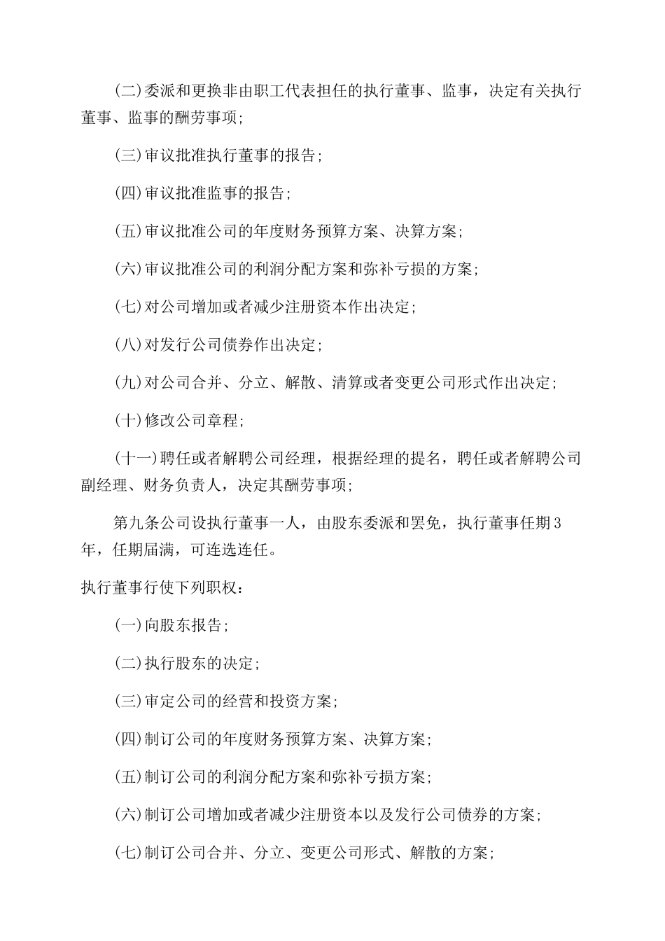 最新商贸公司章程范本_第2页