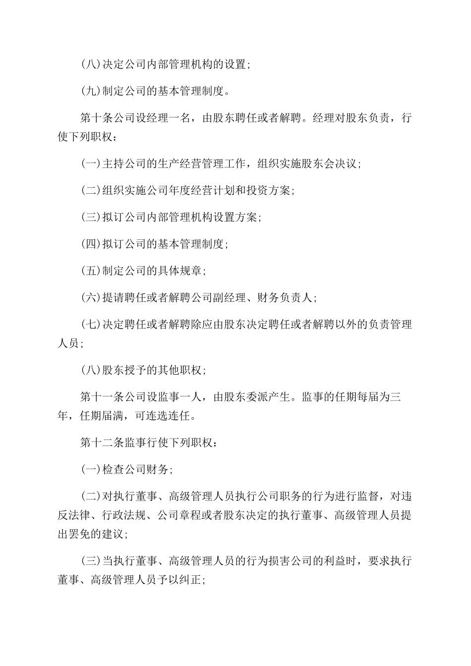 最新商贸公司章程范本_第3页