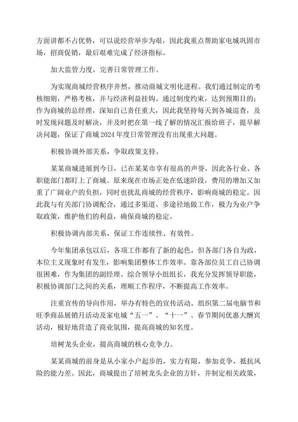 最新商场经理述职报告范文_第2页