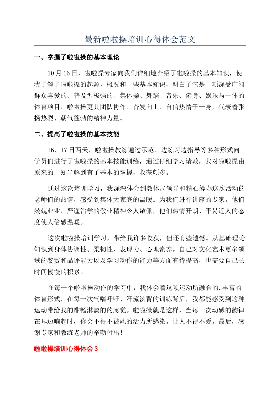 最新啦啦操培训心得体会范文_第1页