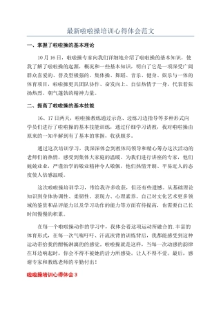 最新啦啦操培训心得体会范文