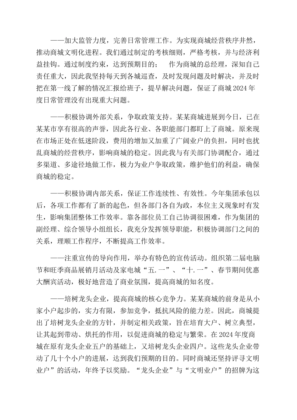 最新商场经理述职报告范文相关参考_第2页