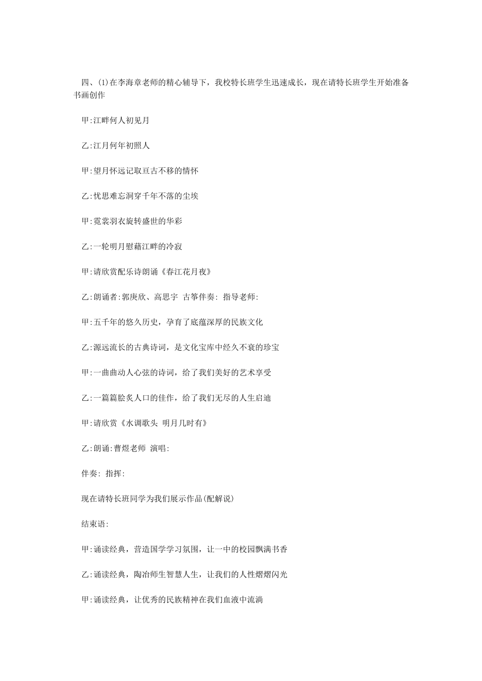 最新国学经典诵读节目串词_第3页