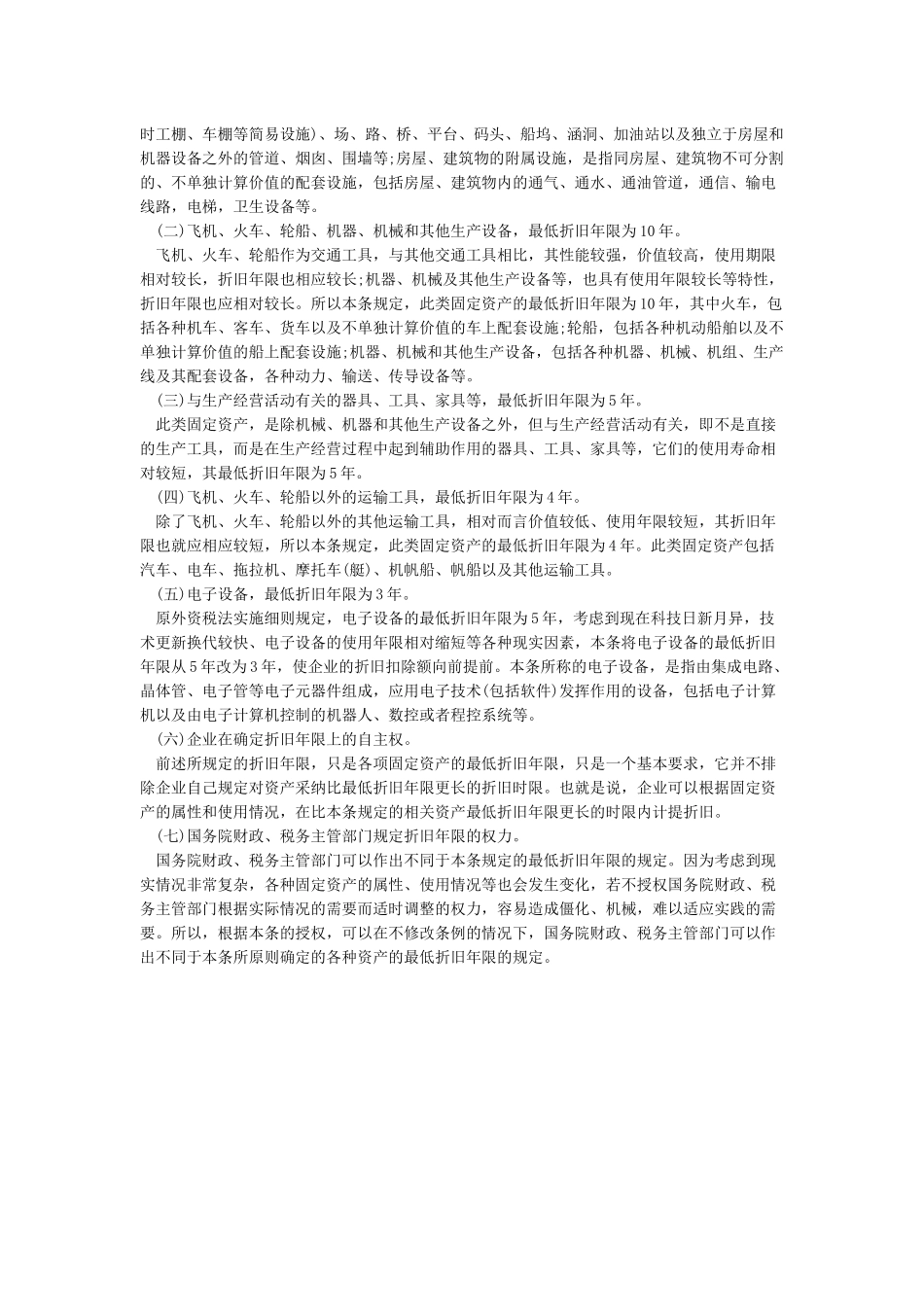 最新固定资产折旧年限_第3页