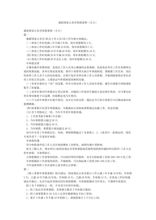 最新国家公务员休假条例