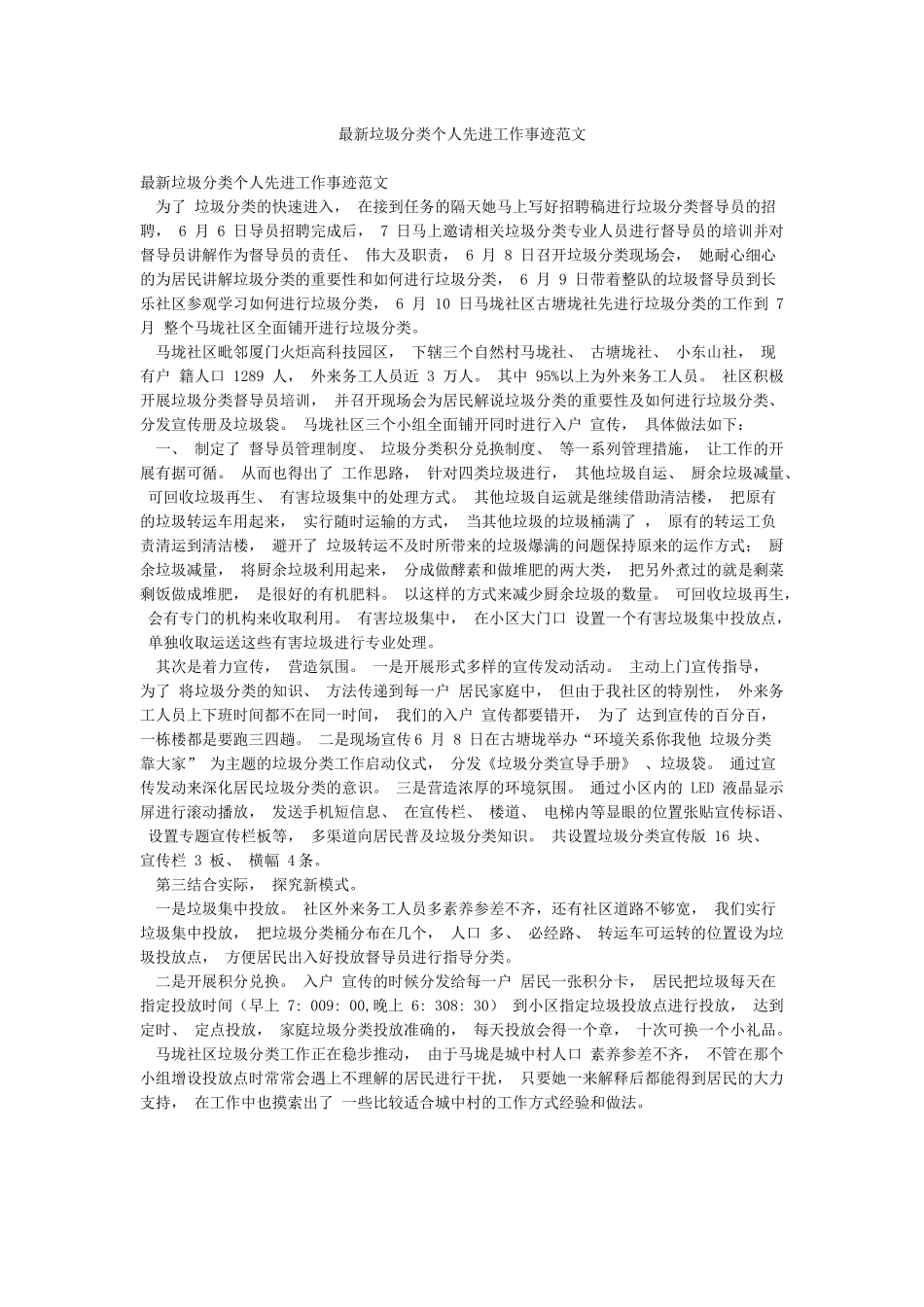 最新垃圾分类个人先进工作事迹范文_第1页