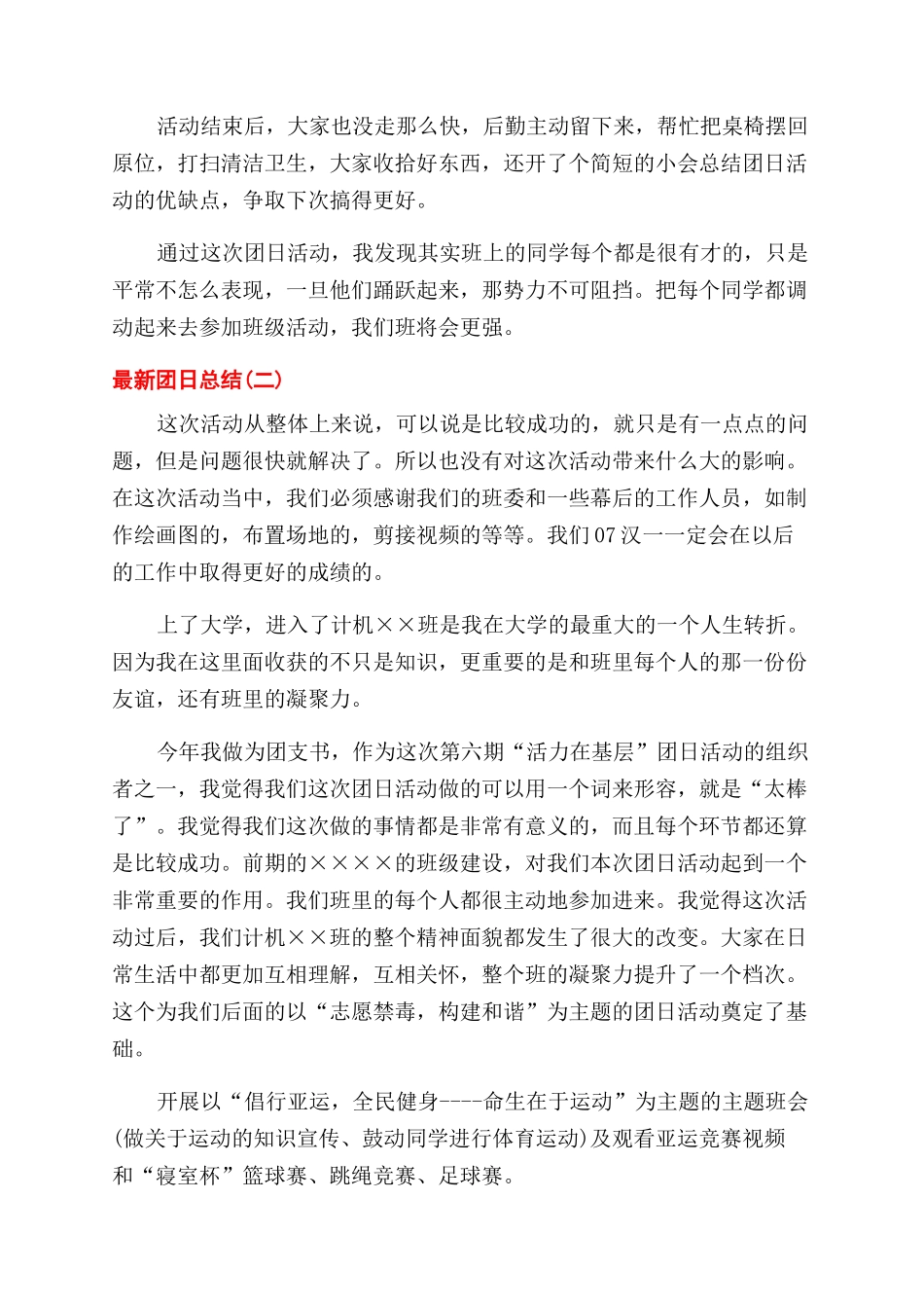 最新团日活动总结例文2024_第2页