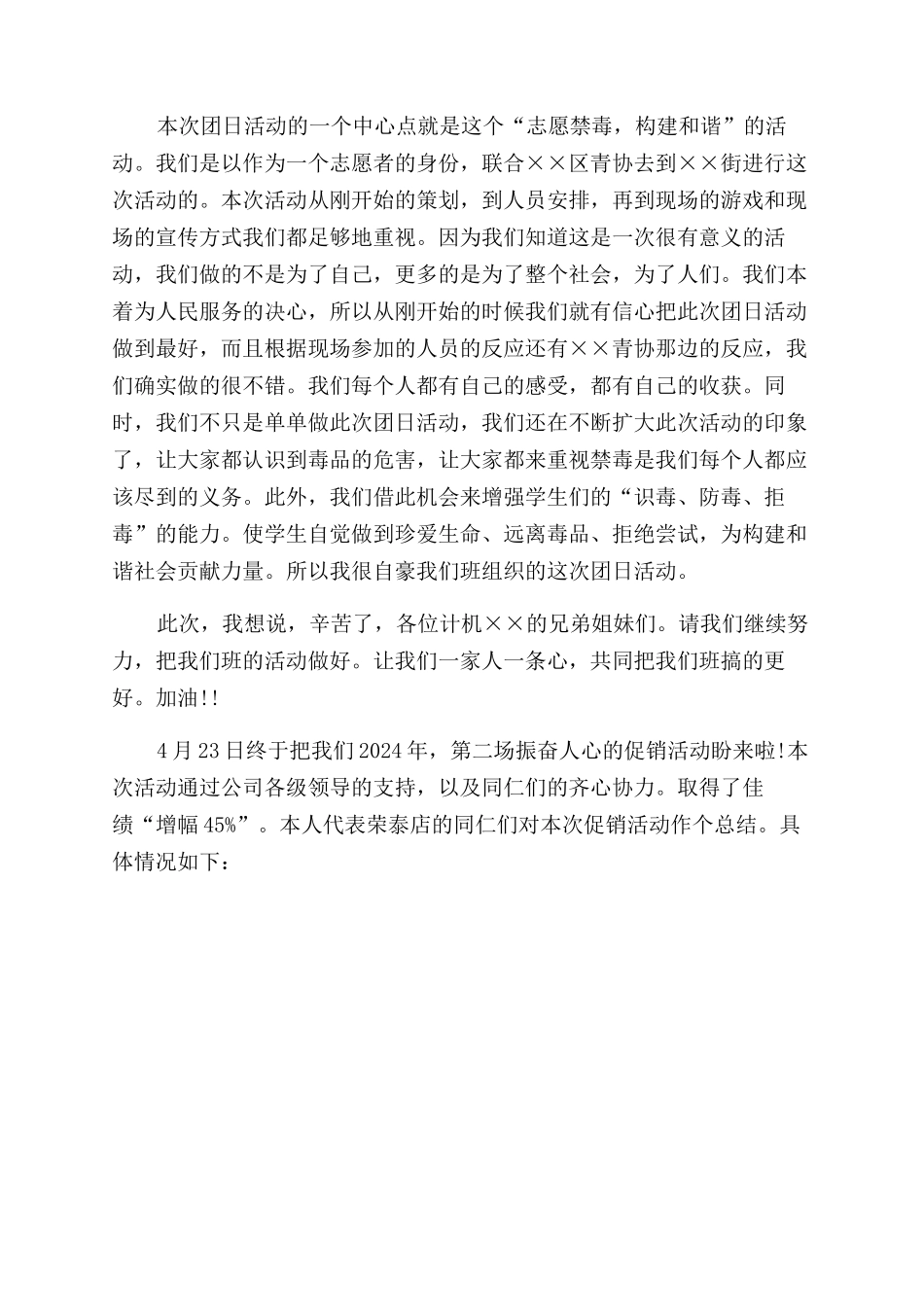 最新团日活动总结例文2024_第3页