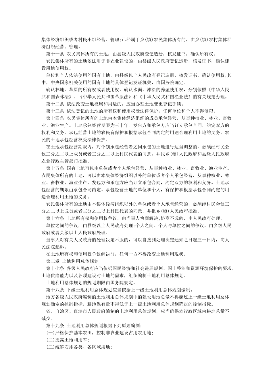 最新土地管理法全文_第2页