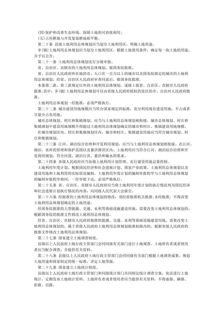 最新土地管理法全文_第3页