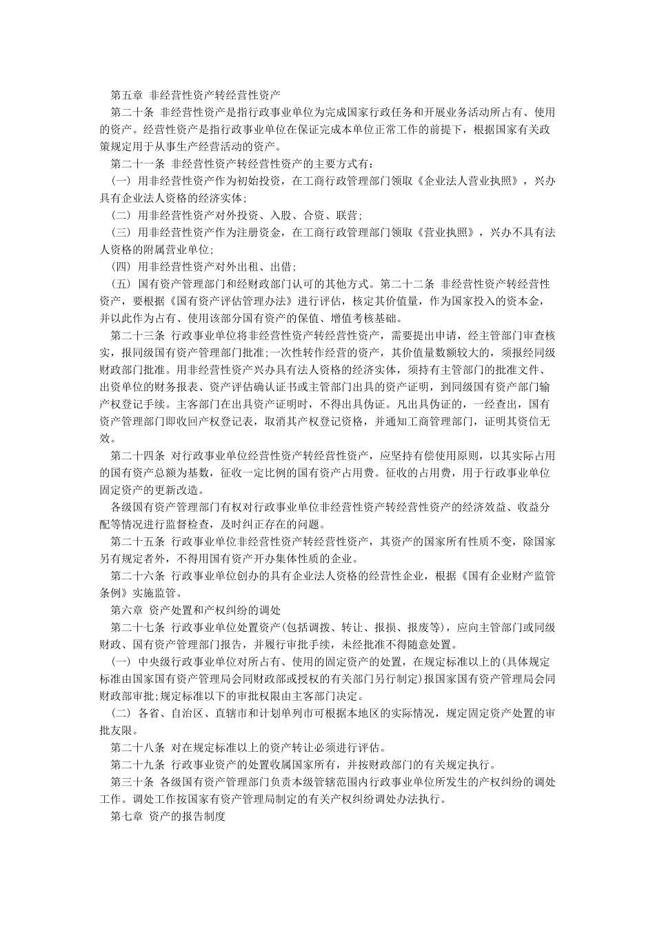 最新国有资产管理办法全文_第3页