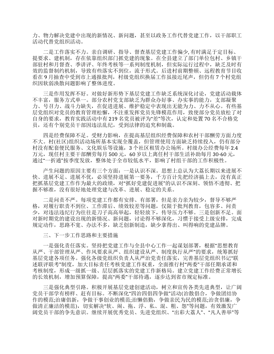 最新基层党建工作半年述职报告范文_第2页