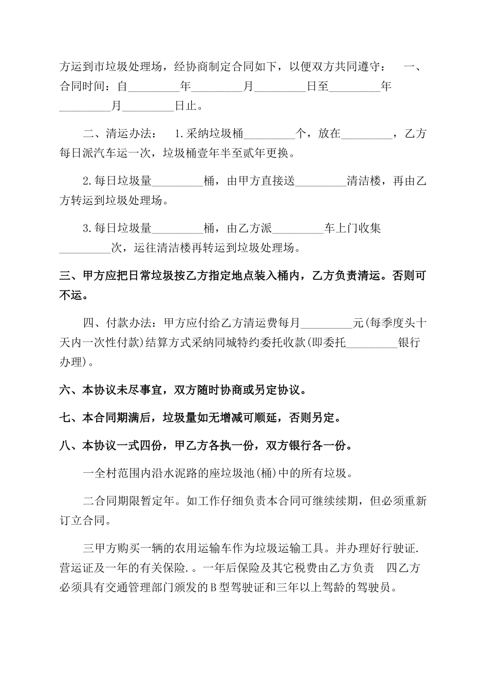 最新垃圾运输协议范文_第2页