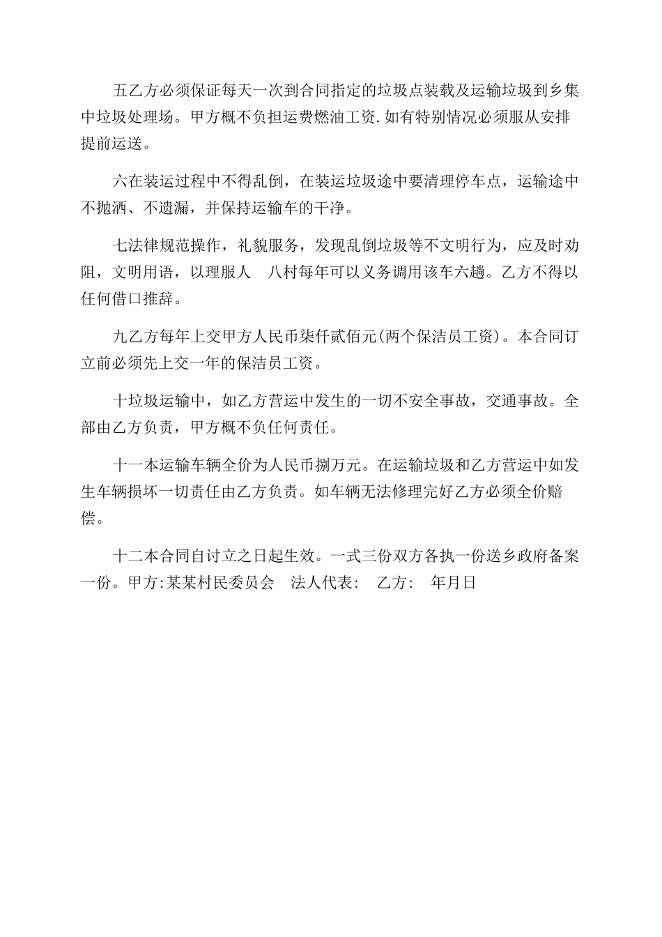 最新垃圾运输协议范文_第3页